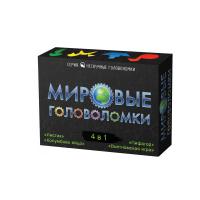 Мировые головоломки