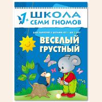 ШСГ от 1 года до 2 лет Веселый,грустный