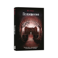 Настольная игра "Комикс-игра. Похищение"