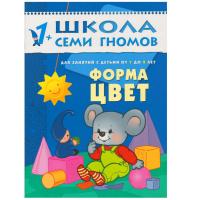 ШСГ от 1 года до 2 лет Форма,цвет