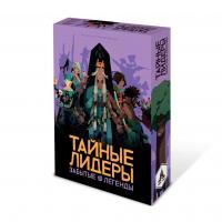 Настольная игра "Тайные Лидеры. Забытые легенды" (дополнение)