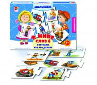 Игра настольная Радуга В мире слов-6, Расскажи, кто что делает