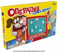 Настольная игра Операция: Спаси щенка