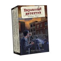 Карманный детектив. Дело 2: Опасные связи