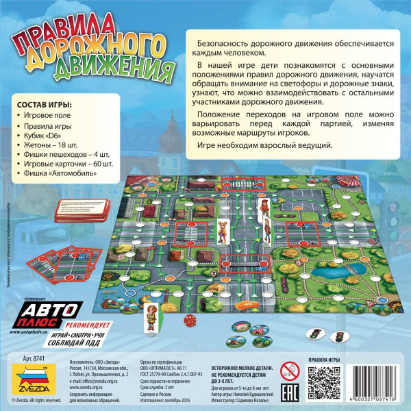 Настольная игра Правила дорожного движения