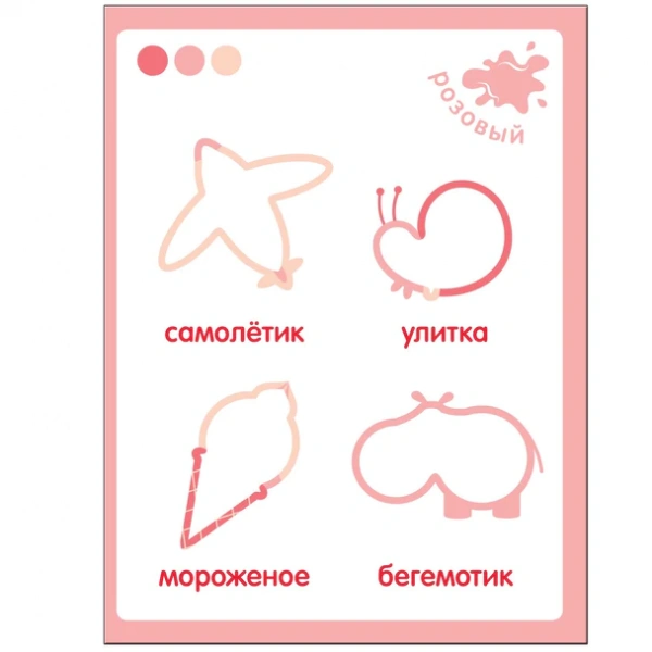 Чудесные наклейки Цветные картинки