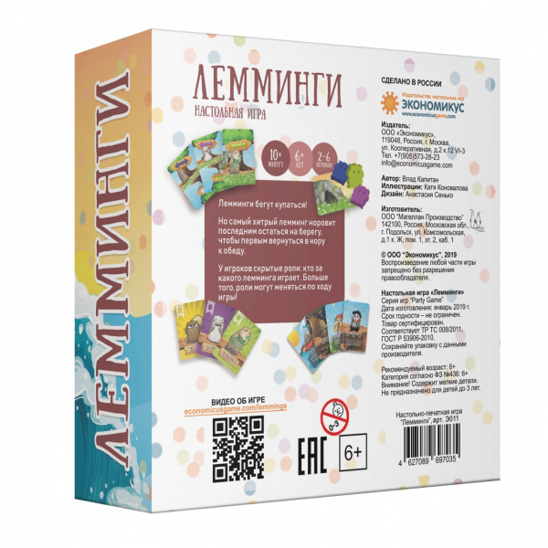 Экономикус Настольная игра Лемминги